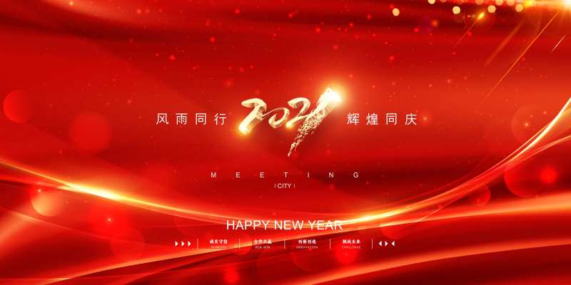 2021年会主视觉-采灵感-cailinggan.com