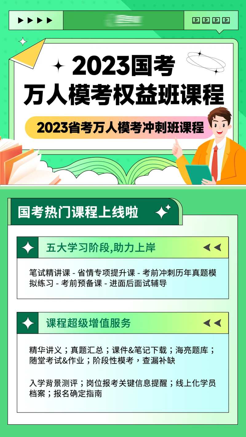 国考模拟课程海报-采灵感-cailinggan.com