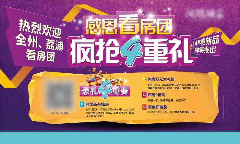 疯狂4重礼活动背景板-采灵感-cailinggan.com