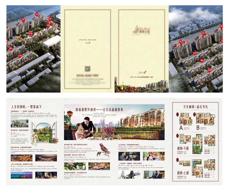 房地产别墅花园洋房折页四折页-采灵感-cailinggan.com