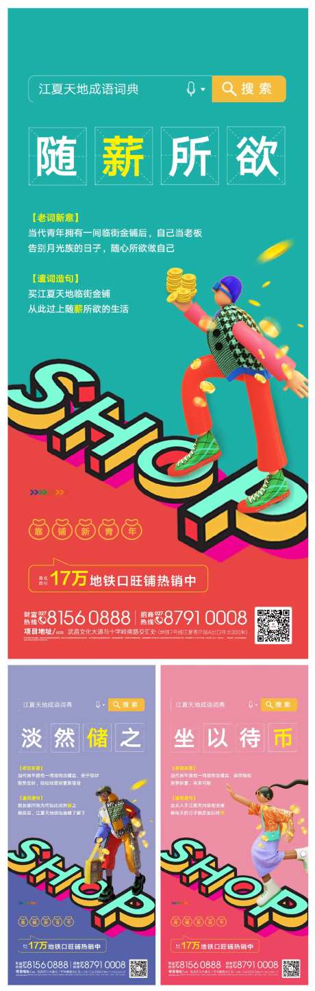 地产成语系列稿-采灵感-https://www.cailinggan.com/