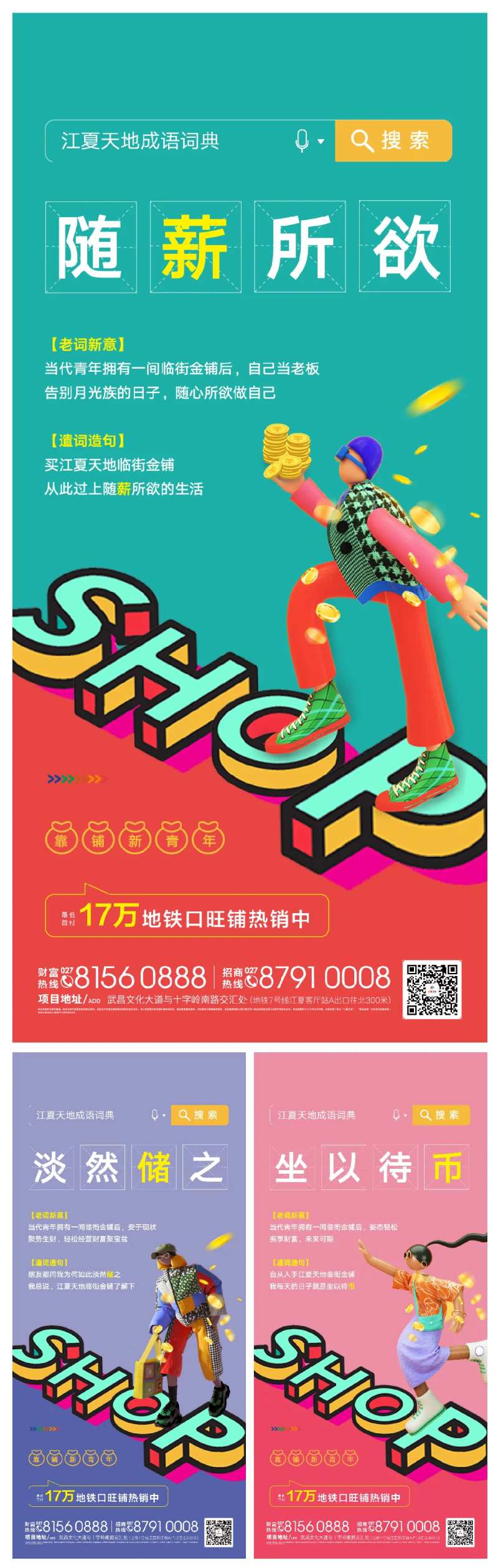 地产成语系列稿-采灵感-cailinggan.com