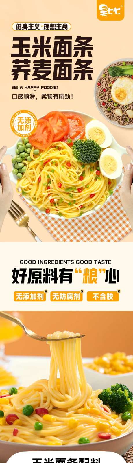 轻食代餐玉米面条食品美食详情页-采灵感-https://www.cailinggan.com/