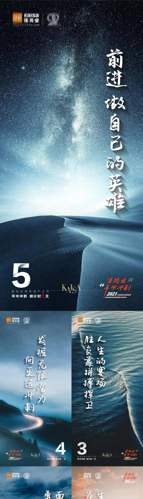 季度冲刺倒计时海报-采灵感-https://www.cailinggan.com/