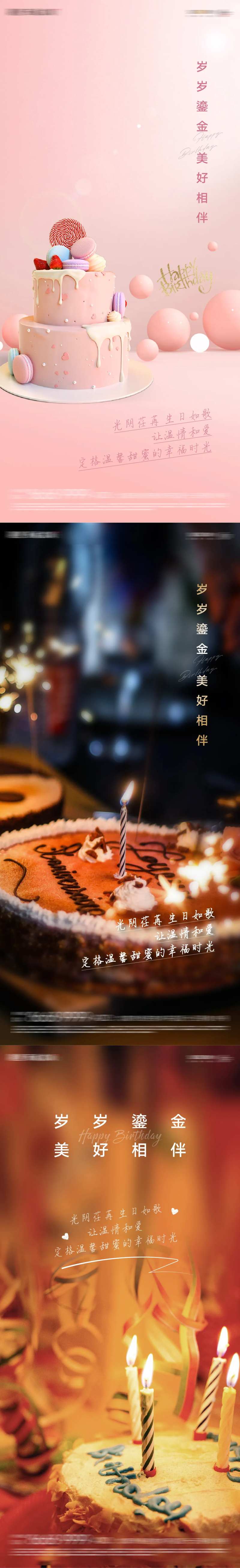 电子生日祝福海报贺卡-采灵感-cailinggan.com
