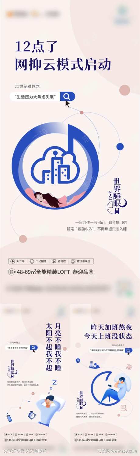地产世界睡眠日系列稿-采灵感-https://www.cailinggan.com/