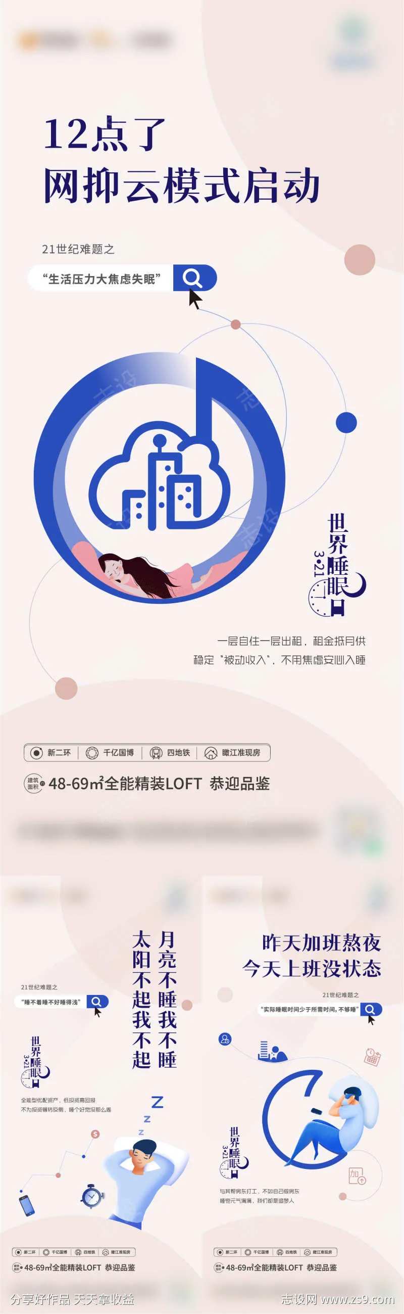 地产世界睡眠日系列稿-采灵感-cailinggan.com