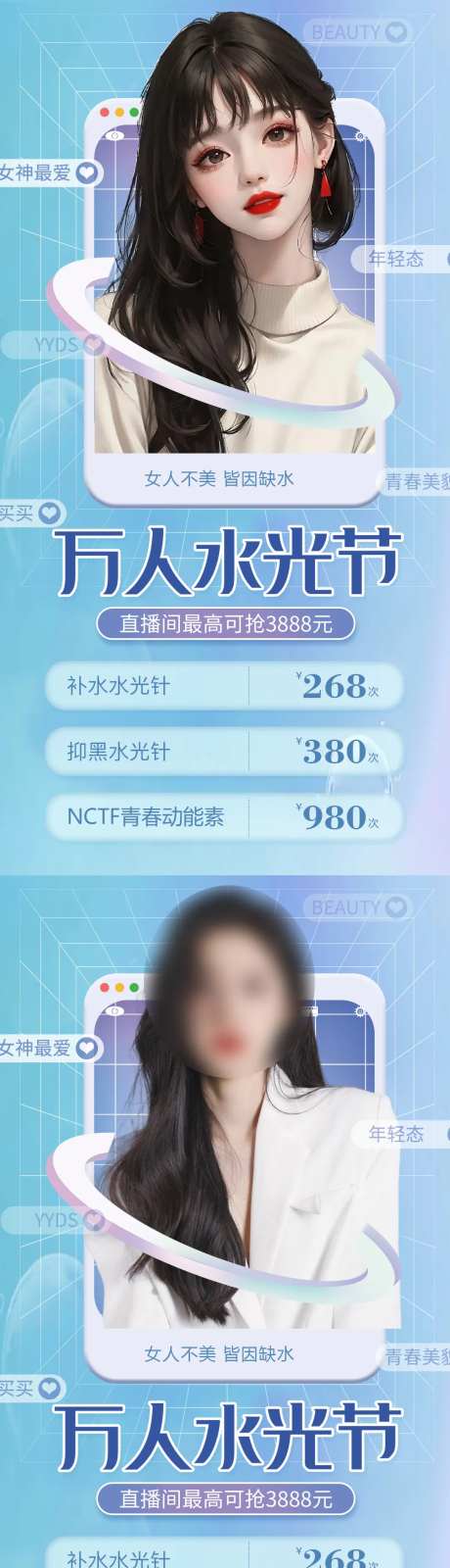 医美万人水光节直播活动-采灵感-https://www.cailinggan.com/