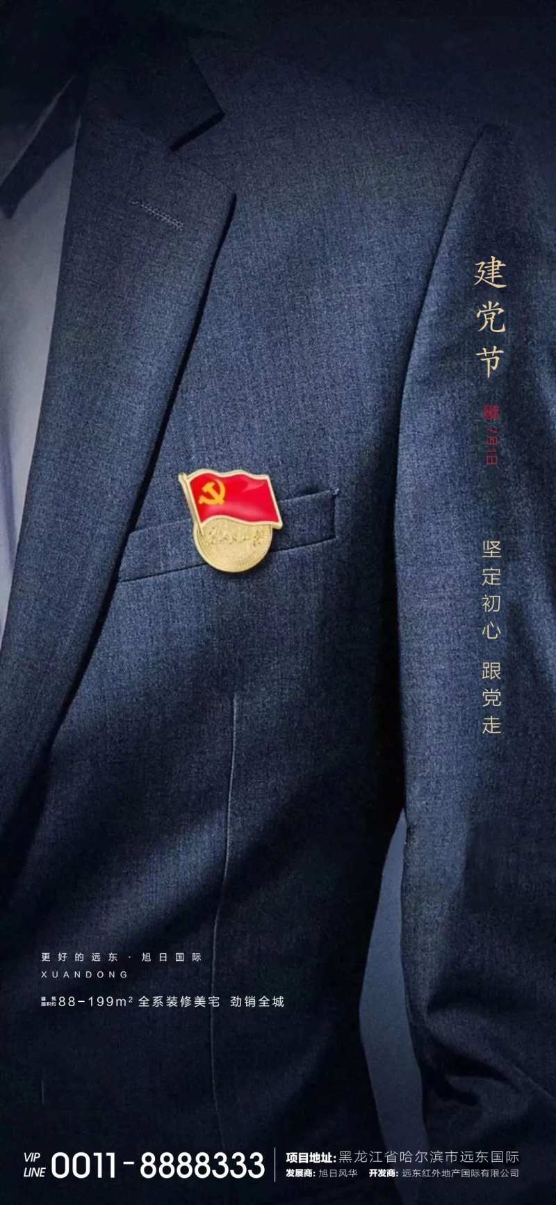 建党节微信-采灵感-cailinggan.com