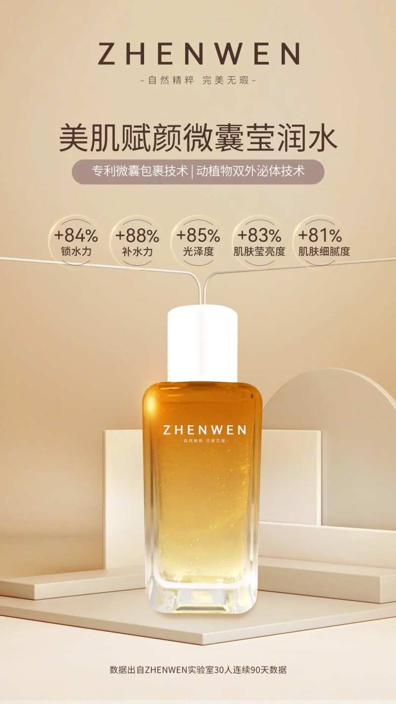 补水美颜护肤品宣传海报-采灵感-cailinggan.com