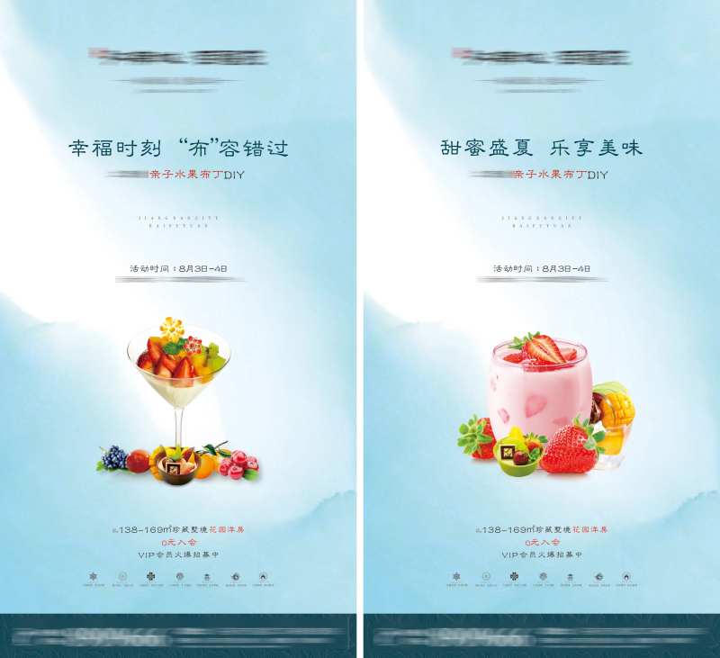 房地产水果布丁DIY亲子活动海报-采灵感-cailinggan.com