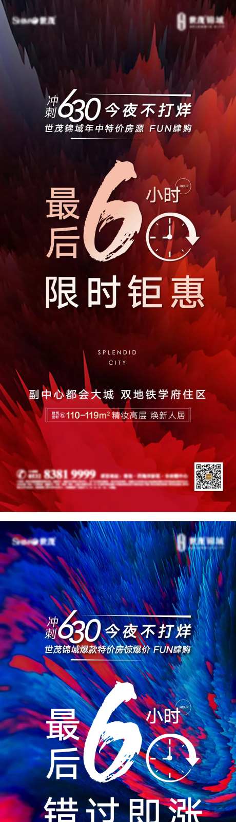 冲刺630海报刷屏微信海报-采灵感-https://www.cailinggan.com/