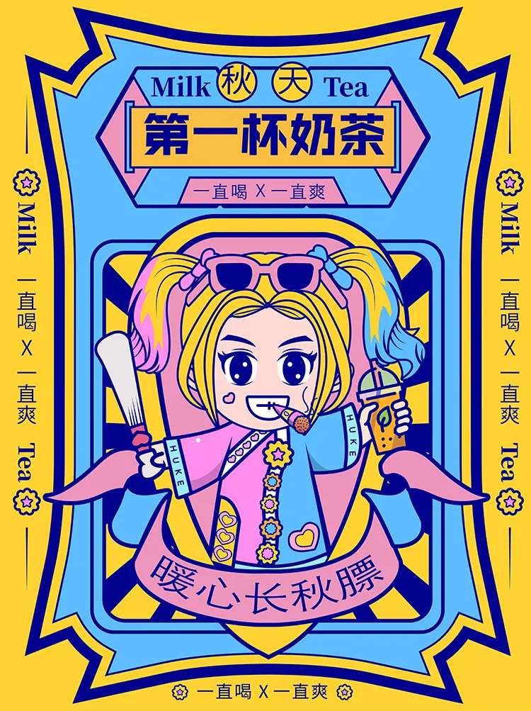 创意扑克牌插画秋天第一杯奶茶海报-采灵感-cailinggan.com