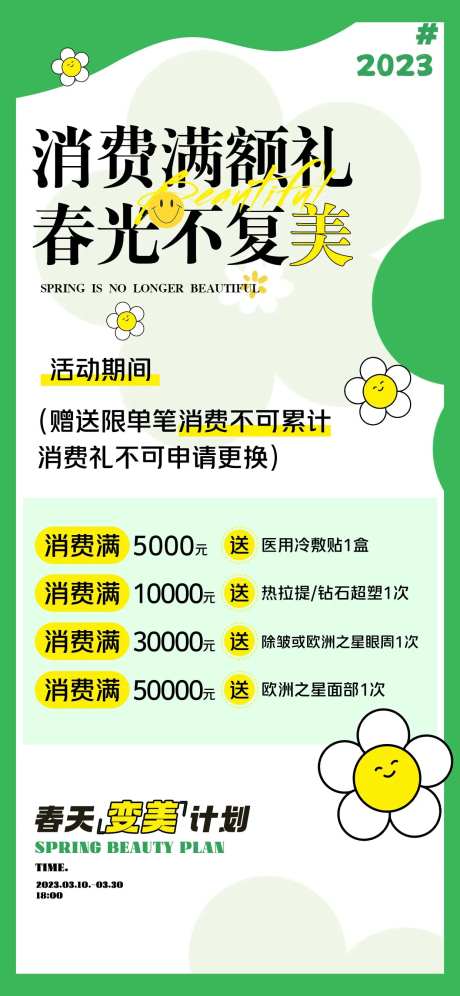 医美活动消费礼促销海报-采灵感-https://www.cailinggan.com/