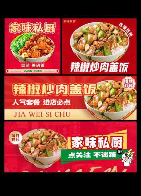 美团盖饭小炒banner-采灵感-https://www.cailinggan.com/