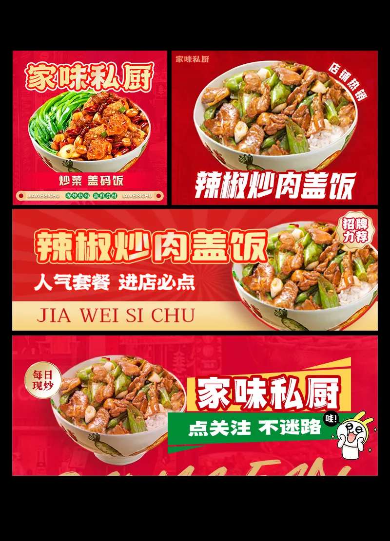 美团盖饭小炒banner-采灵感-cailinggan.com