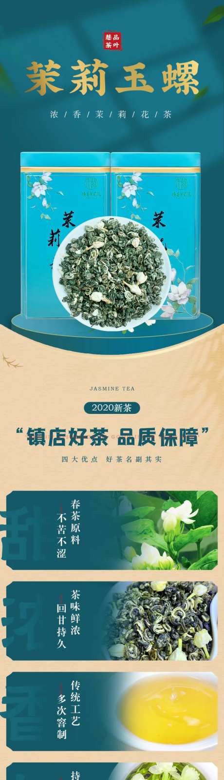 茉莉花茶详情页-采灵感-https://www.cailinggan.com/