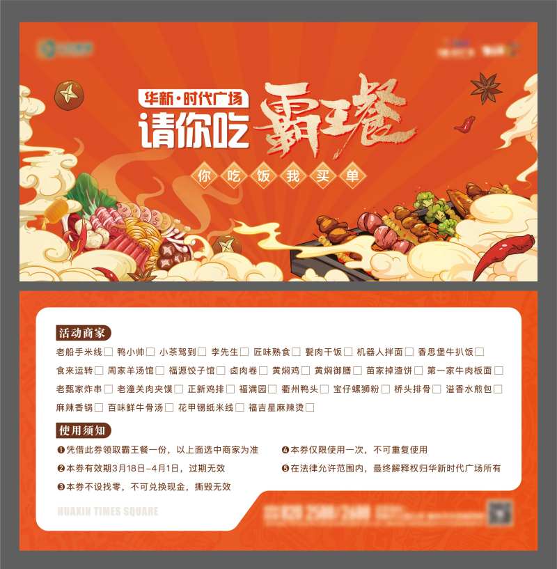 地产美食霸王餐活动券-采灵感-cailinggan.com