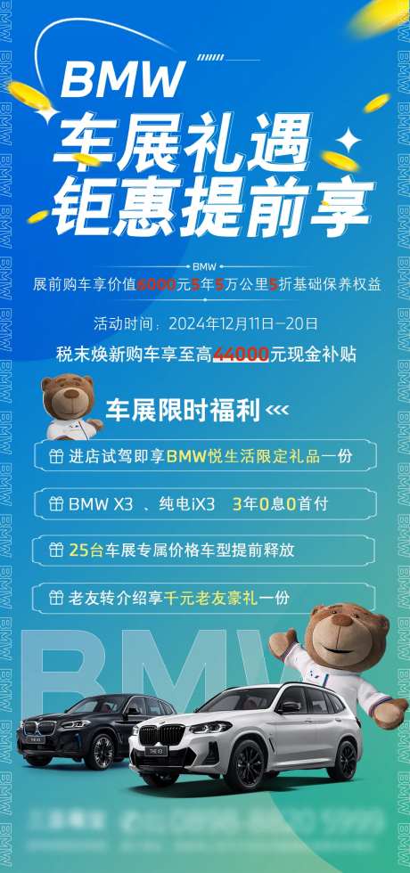 车展提前享活动展架-采灵感-https://www.cailinggan.com/