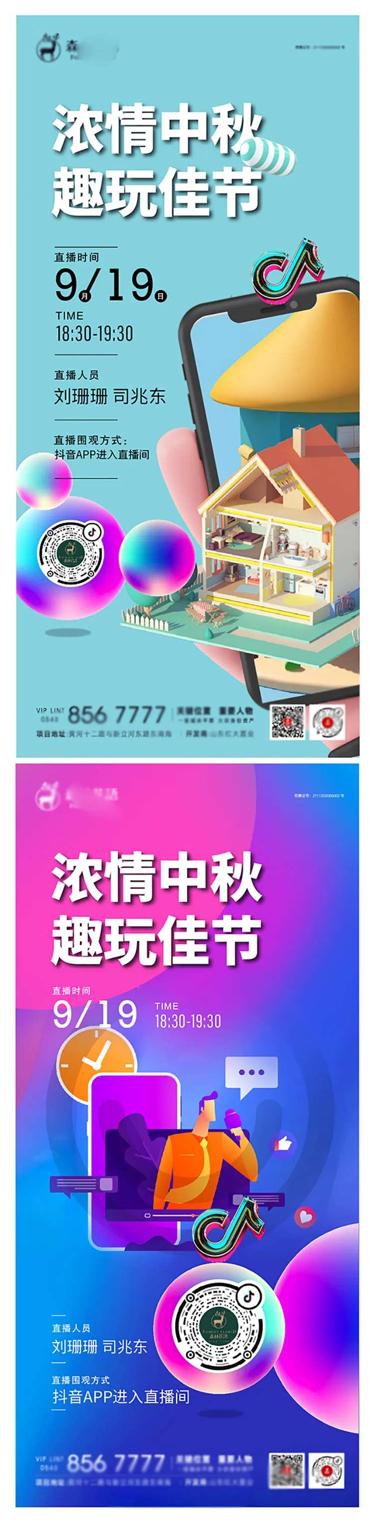 公寓时尚商铺抖音直播卖房-采灵感-cailinggan.com