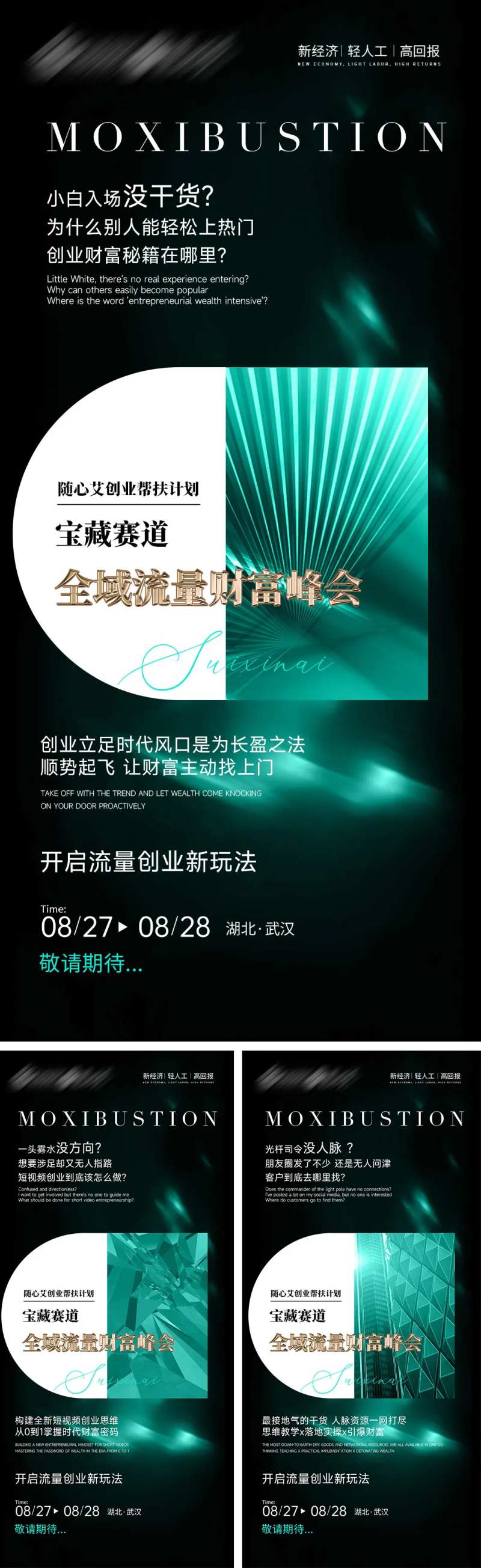 市场造势私董会-采灵感-cailinggan.com