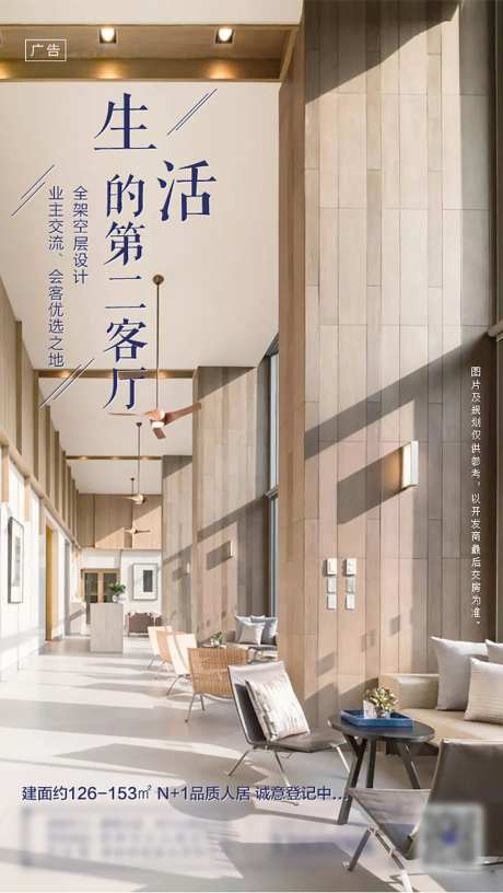 房地产客厅价值点海报-采灵感-https://www.cailinggan.com/