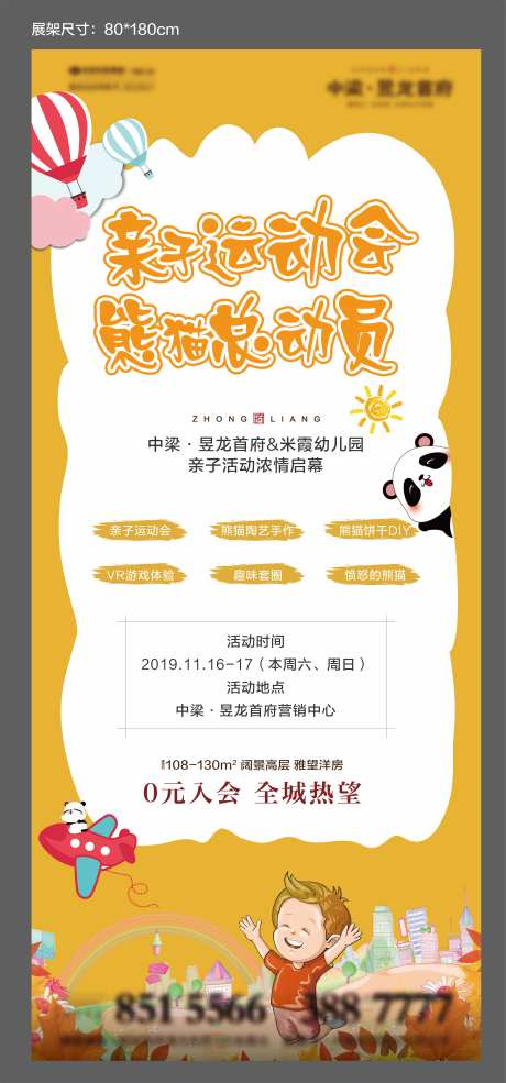 地产亲子运动会周末暖场活动易拉宝展架-采灵感-https://www.cailinggan.com/