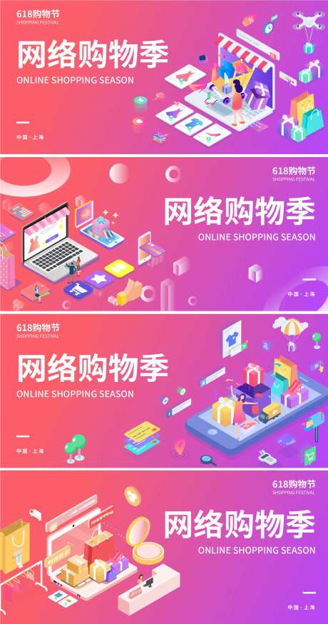 618网络购物节电商海报-采灵感-https://www.cailinggan.com/