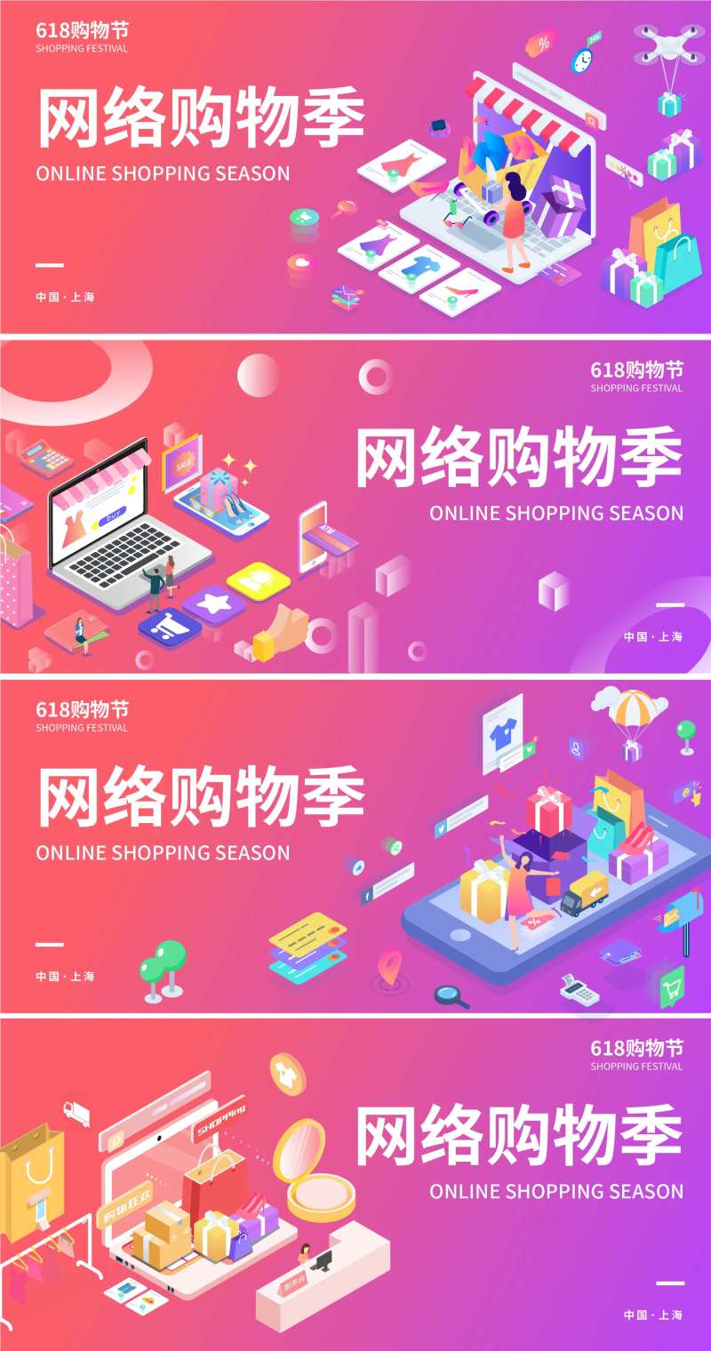 618网络购物节电商海报-采灵感-cailinggan.com
