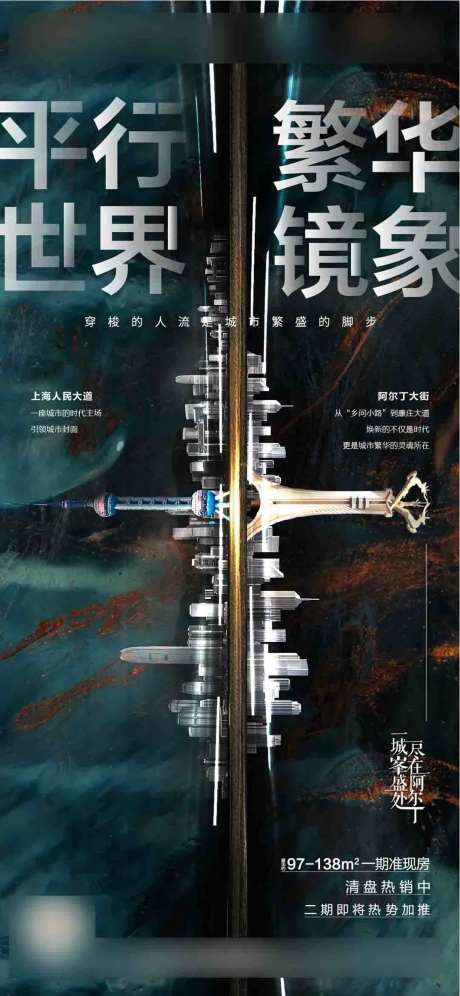 镜像城市对比海报-采灵感-https://www.cailinggan.com/