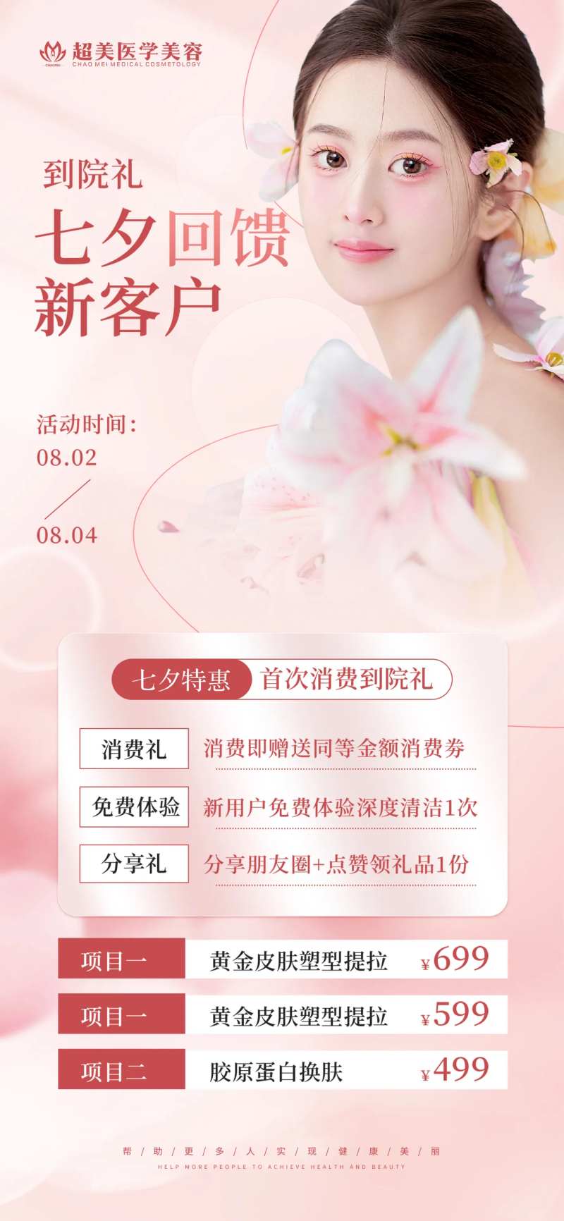 医美朋友圈活动海报-采灵感-cailinggan.com