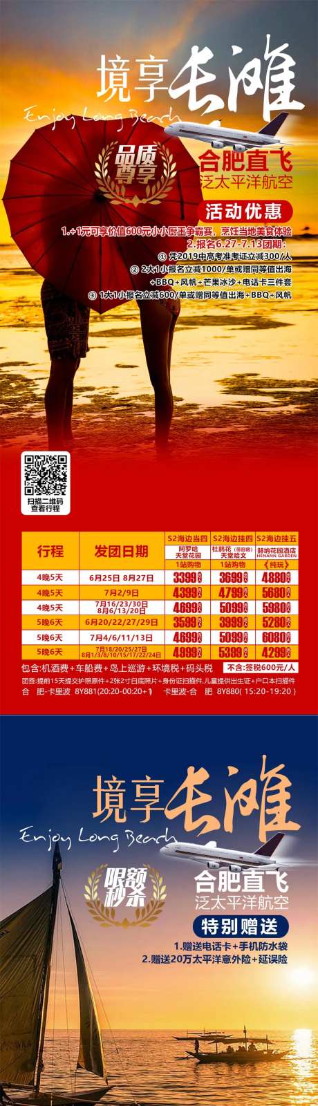 出境旅游海报-采灵感-https://www.cailinggan.com/