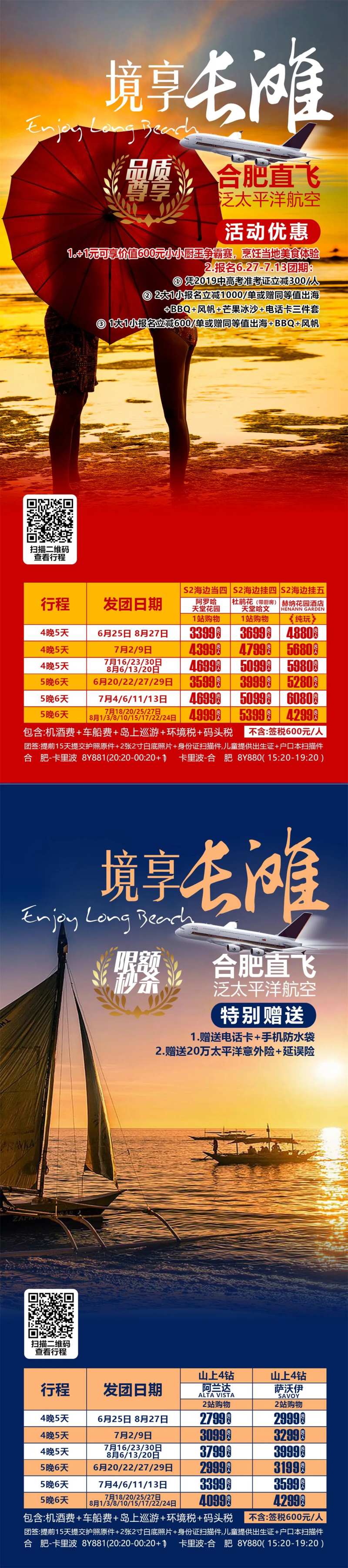 出境旅游海报-采灵感-cailinggan.com