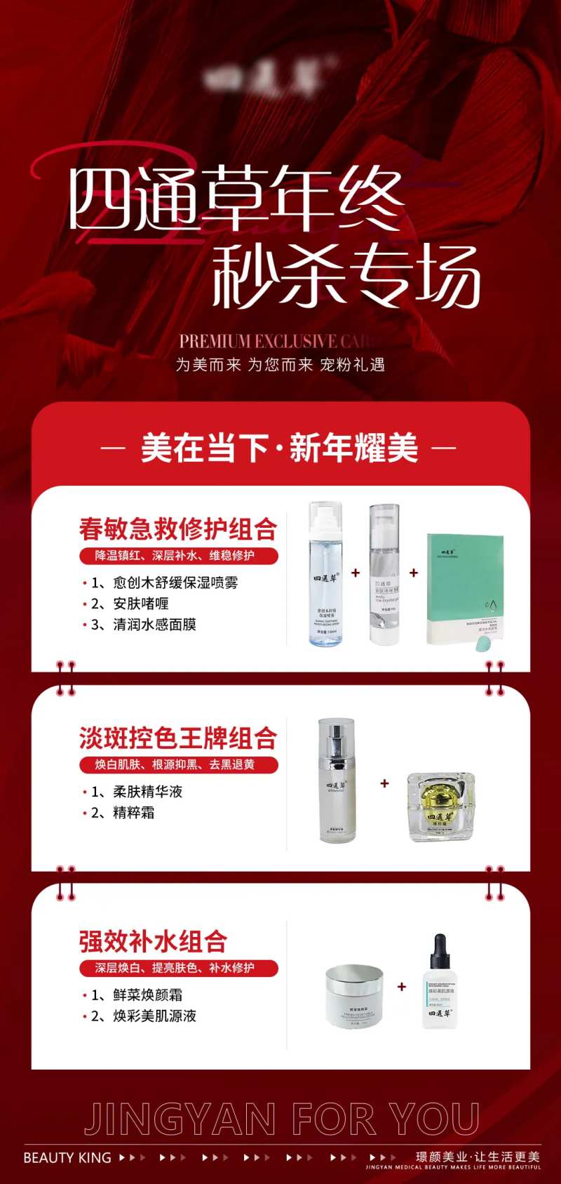 医美产品活动秒杀专场海报-采灵感-cailinggan.com