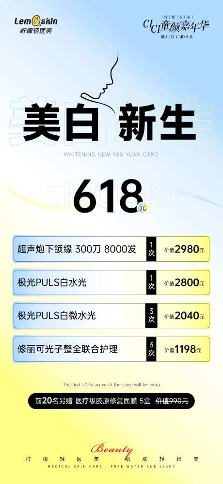 医美促销卡券海报-采灵感-https://www.cailinggan.com/