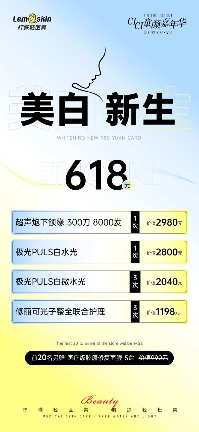 医美促销卡券海报-采灵感-cailinggan.com