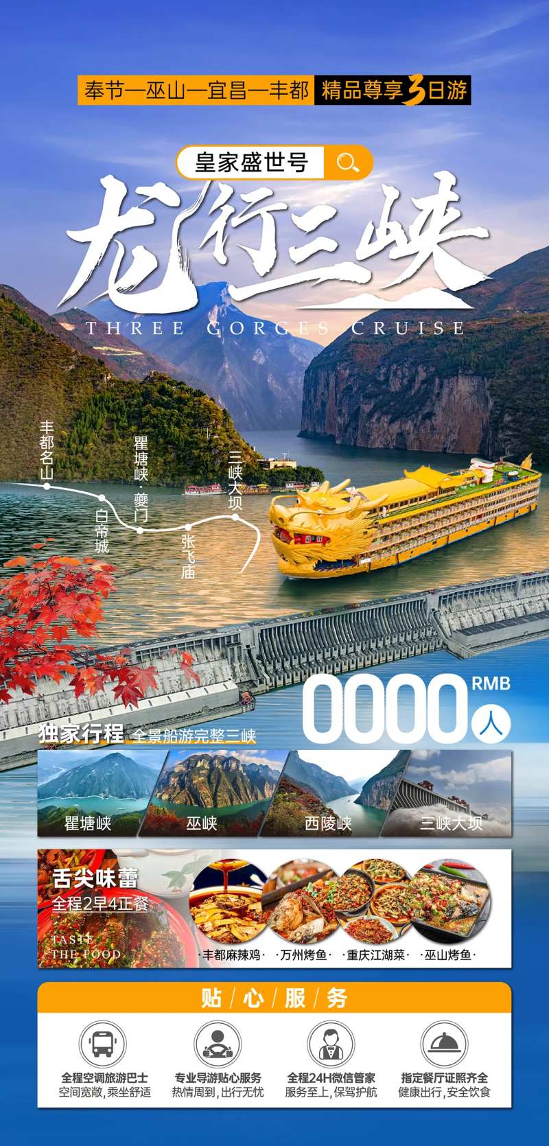 龙行山峡旅游海报-采灵感-cailinggan.com