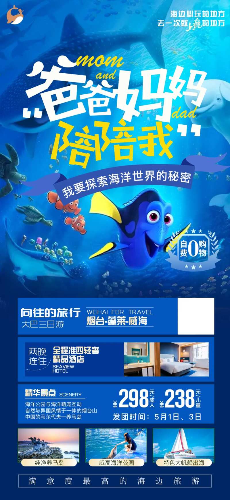 青岛蓬莱旅游海报-采灵感-cailinggan.com