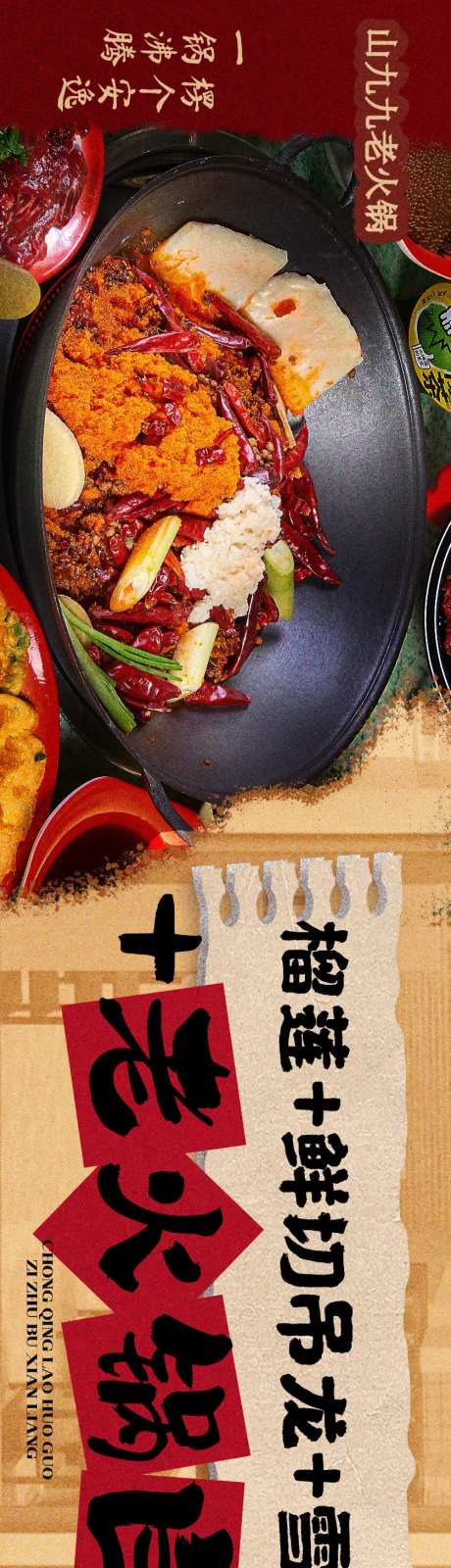 老火锅大众点评五连图海报-采灵感-https://www.cailinggan.com/
