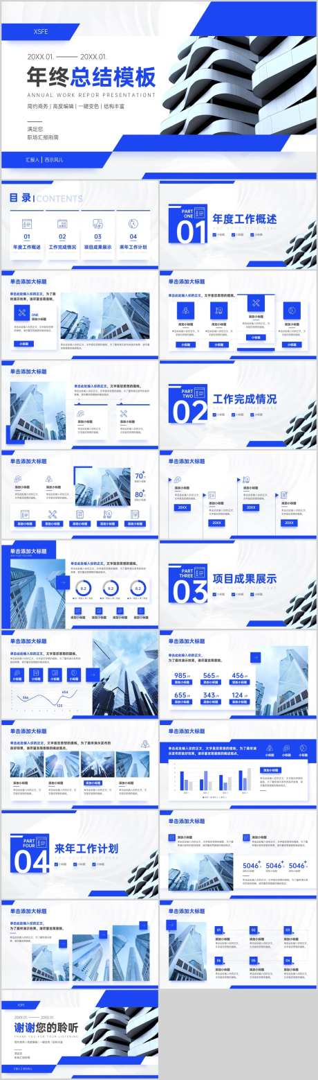 年终总结模板.PPT-采灵感-https://www.cailinggan.com/