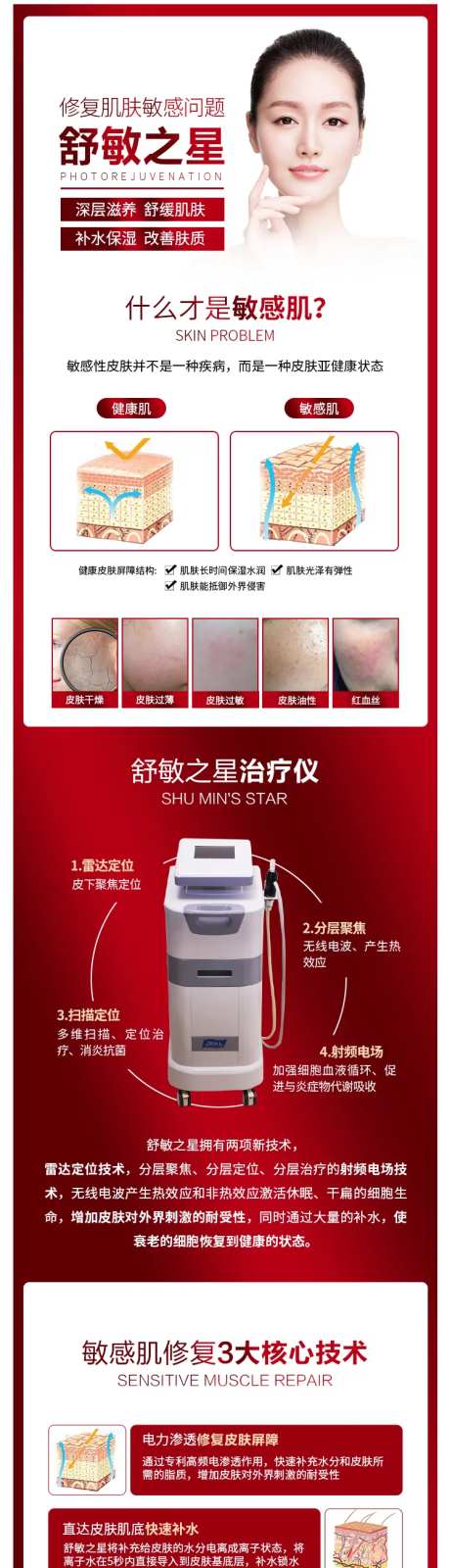 舒敏之星详情页-采灵感-https://www.cailinggan.com/