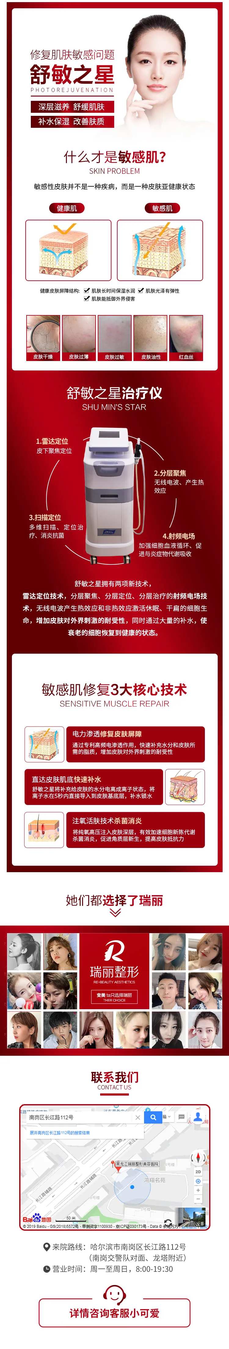 舒敏之星详情页-采灵感-cailinggan.com