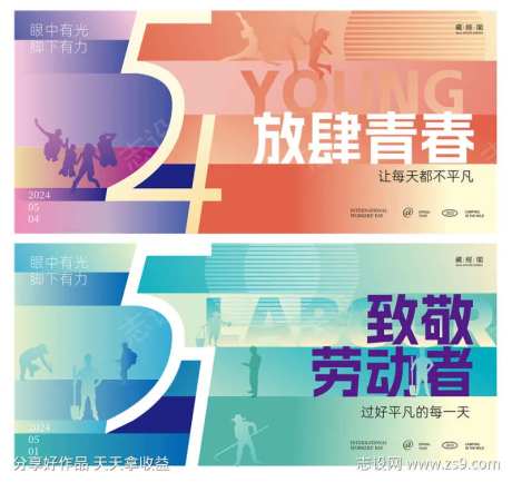 五一劳动节五四青年节海报-采灵感-cailinggan.com