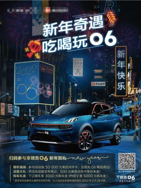 新年买车优惠海报-采灵感-https://www.cailinggan.com/