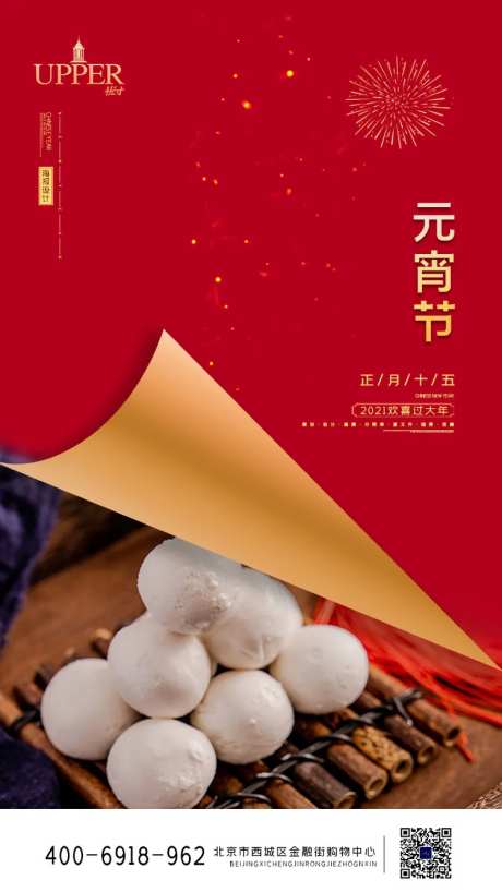 中国传统节日元宵节海报-采灵感-https://www.cailinggan.com/