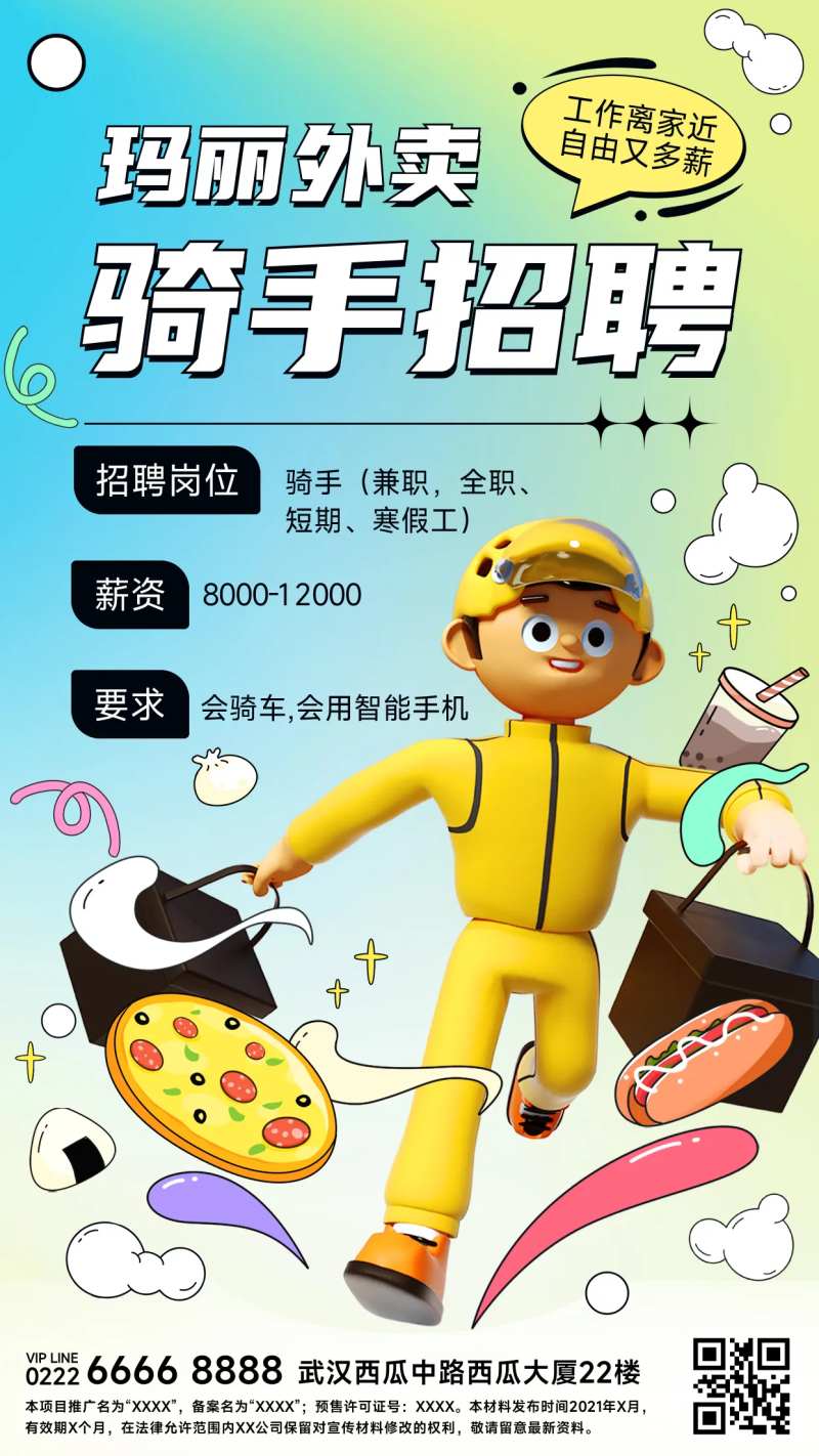 餐饮骑手外卖配送员招聘手机海报-采灵感-cailinggan.com