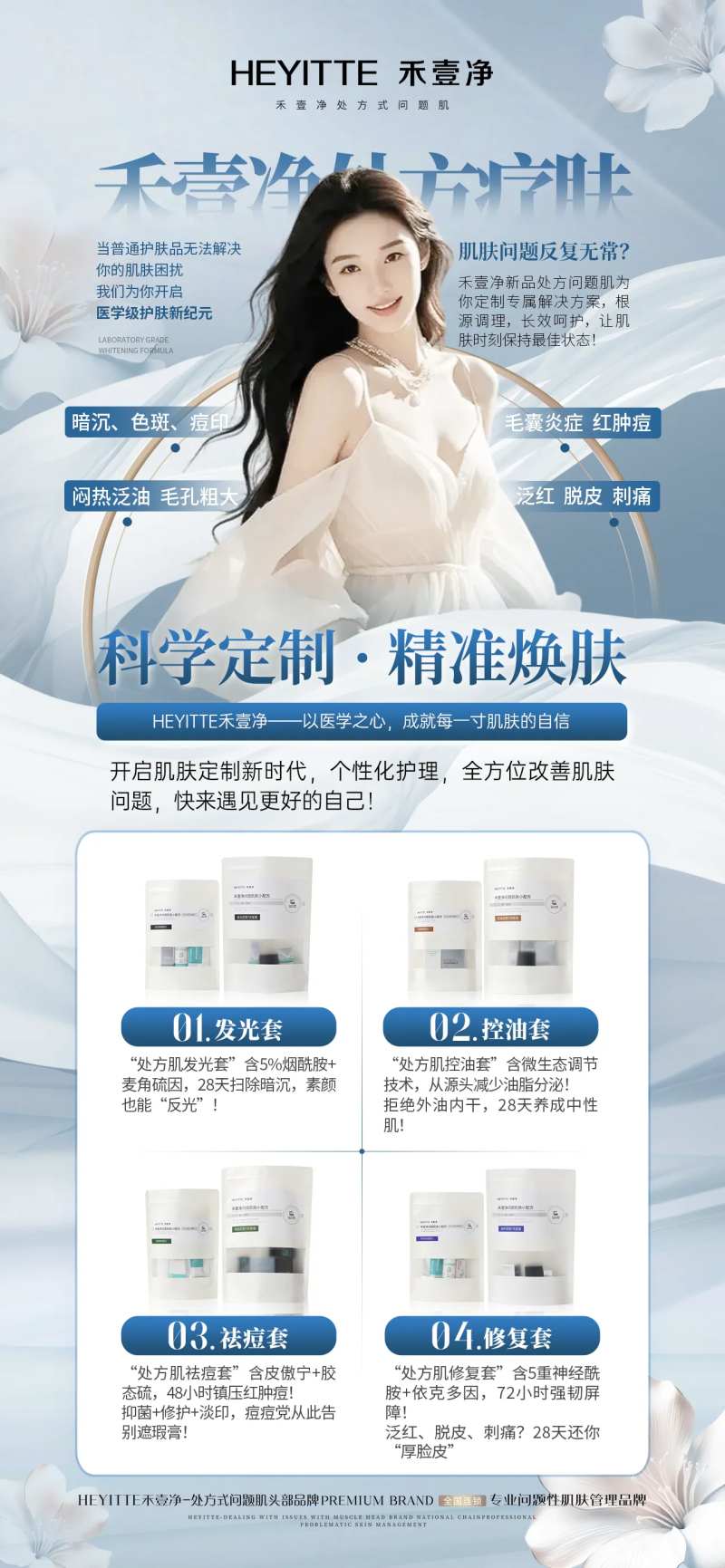 科学定制精准焕肤-采灵感-cailinggan.com