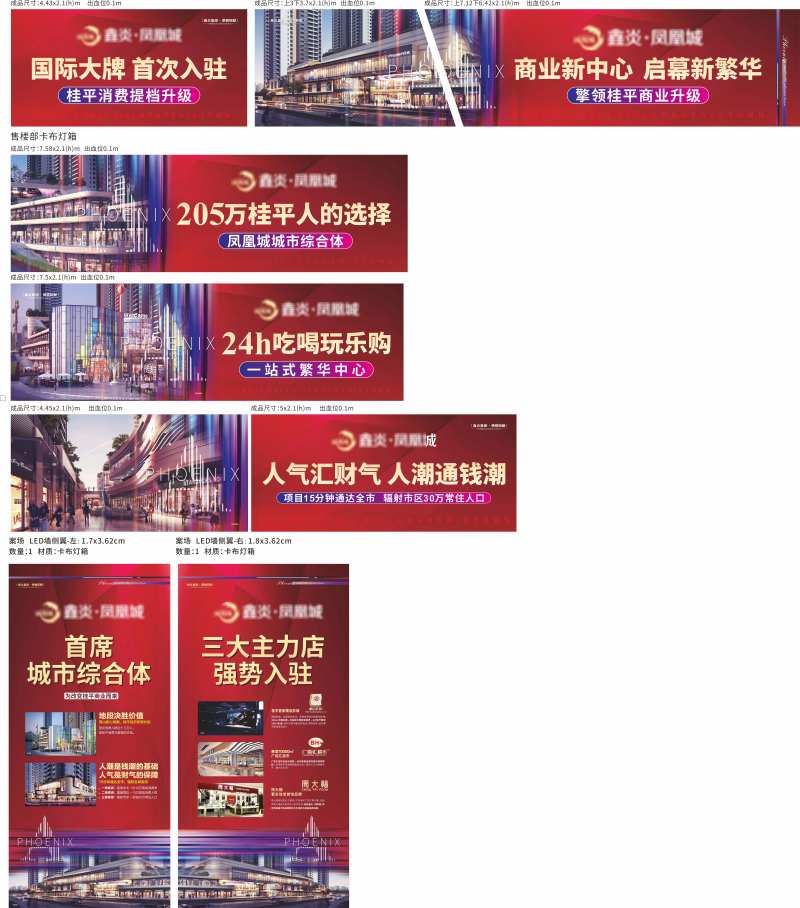 商业地产价值点案场灯箱广告-采灵感-cailinggan.com