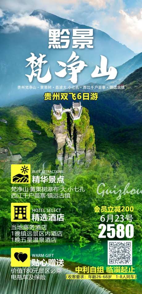 黔景梵净山-采灵感-https://www.cailinggan.com/