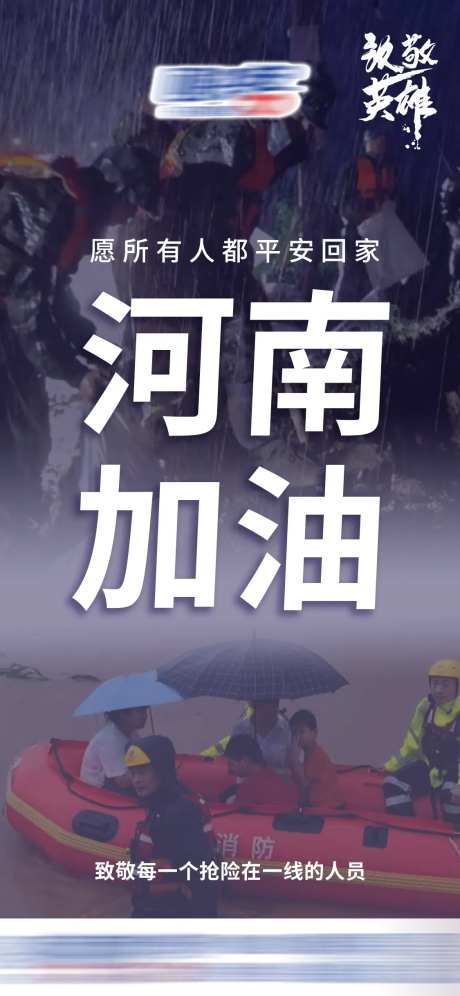 河南加油企业公益海报-采灵感-https://www.cailinggan.com/